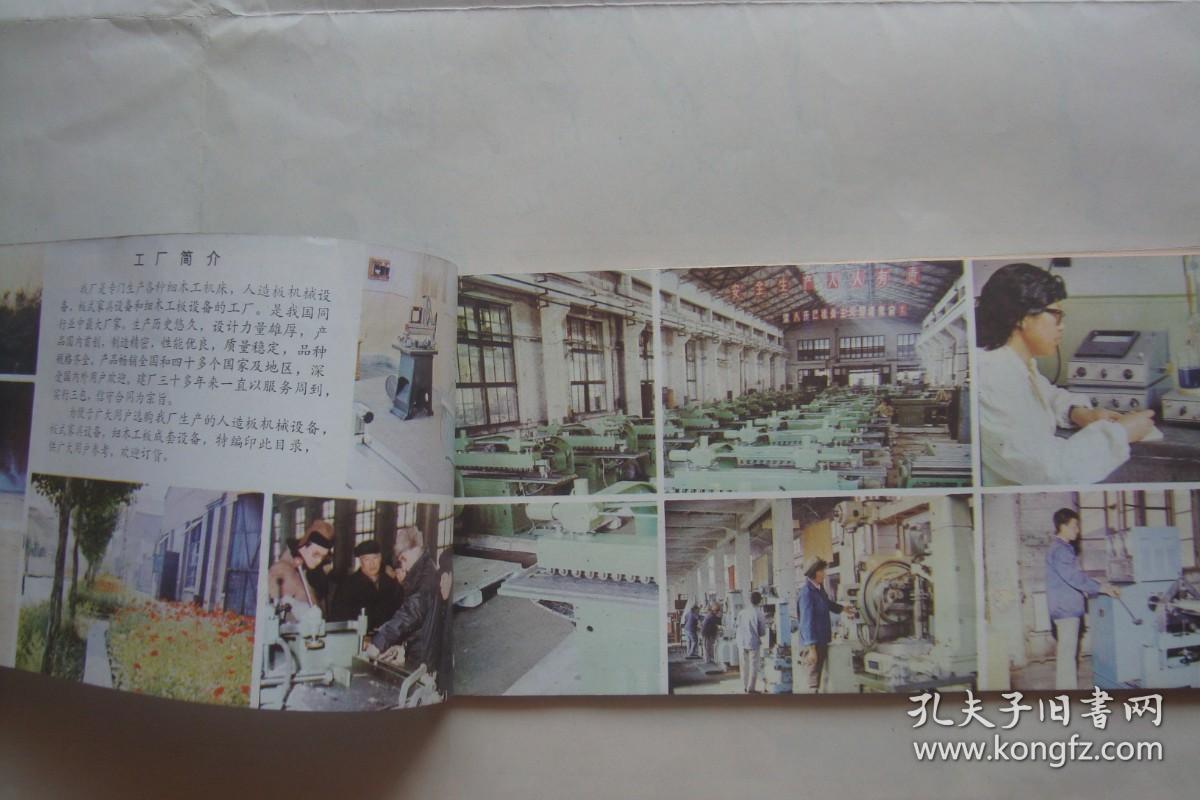 中国林业机械公司牡丹江木工机械厂产品目录考述 窄16开平装纸本38页的林业机械文献
